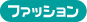 �t�@�b�V����